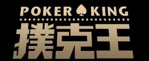 扑克王Poker King APP